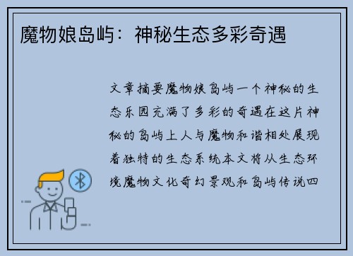 魔物娘岛屿:神秘生态多彩奇遇 魔物娘岛屿:神秘生态多彩奇遇